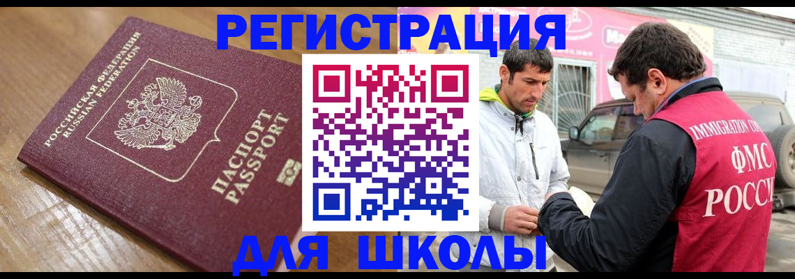 прописка 2025 в Палласовке