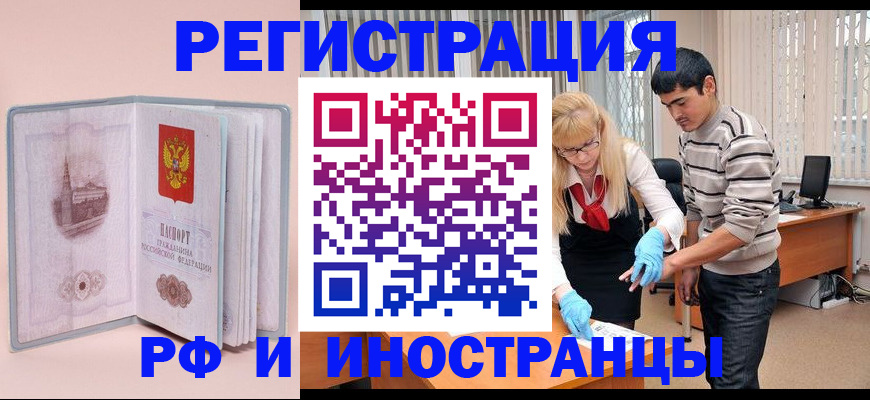 временная регистрация недорого в Палласовке