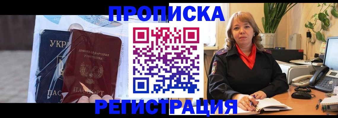 прописка в квартире в Палласовке